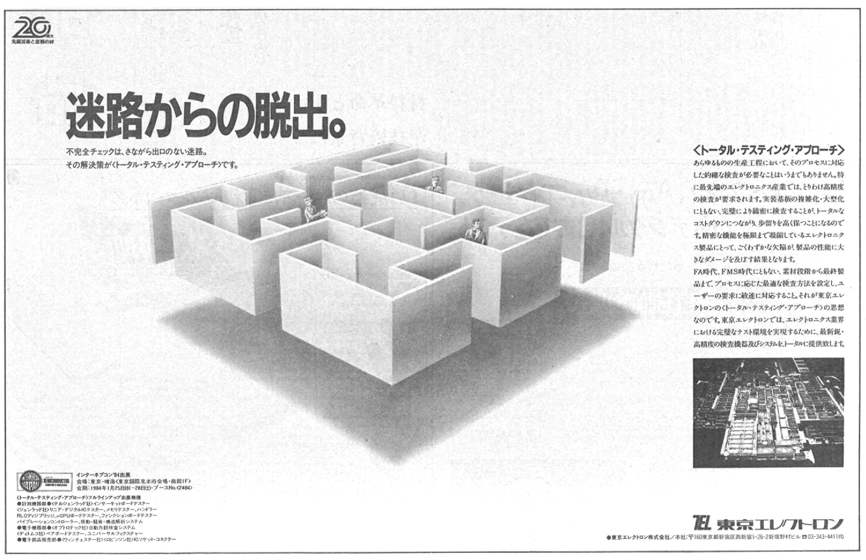 東京エレクトロン総合広告サービス