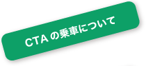 移動に便利なカード