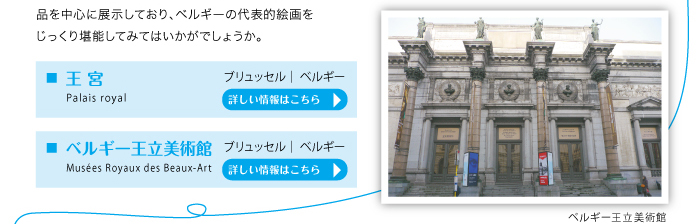 ブリュッセルで美食堪能 ＆ 街散策プラン