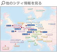 他のシティ情報を見る