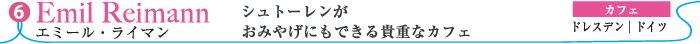 エミール・ライマン