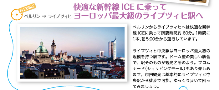 ベルリンから日帰りライプツィヒでクラシック音楽とドイツ文学に浸るプラン