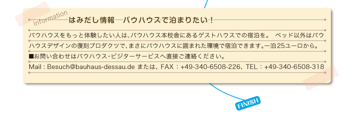 バウハウスに泊まりたい！