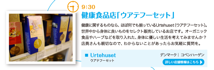 健康食品店「ウフテフーセット」