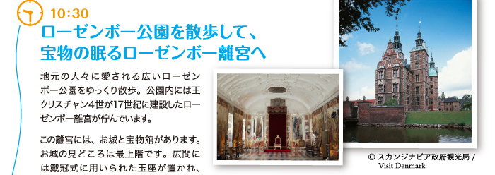 ローゼンボー公園を散歩して、宝物の眠るローゼンボー離宮へ