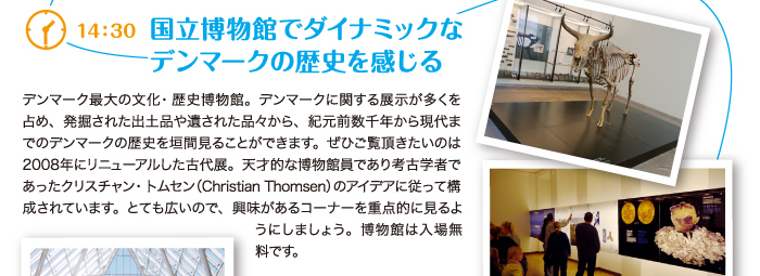 国立博物館でダイナミックなデンマークの歴史を感じる