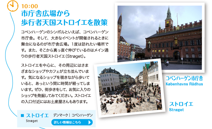 市庁舎広場から歩行者天国ストロイエを散策