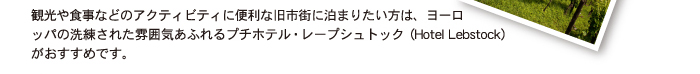 ヴュルツブルクでゆっくり滞在したい人は？