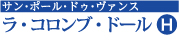 ラ・コロンブ・ドール