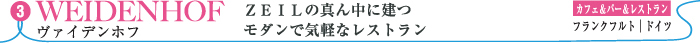 ヴァイデンホフ