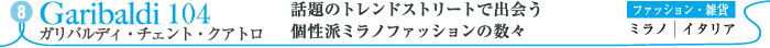 ガリバルディ・チェント・クアトロ