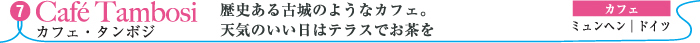 カフェ・タンボジ