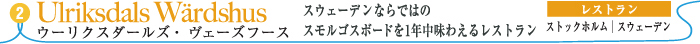 ウーリクスダールズ・ヴェーズフース