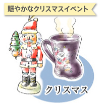 テーマ クリスマス　イメージ