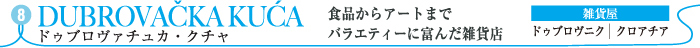 ドゥブロヴァチュカ・クチャ