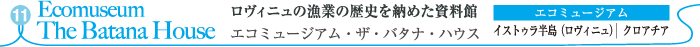 エコミュージアム・ザ・バタナ・ハウス