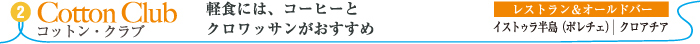 コットン・クラブ