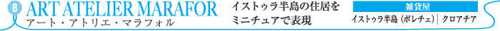 アート・アトリエ・マラフォル