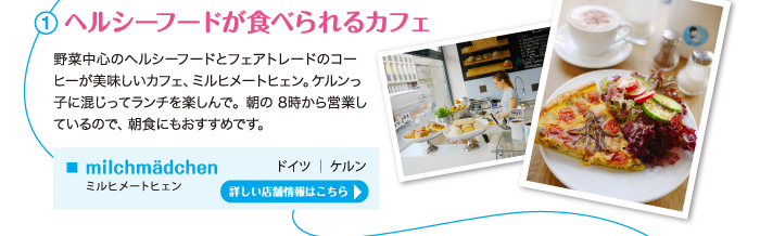 1）ヘルシーフードが食べられるカフェ