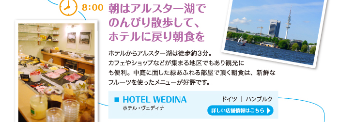 朝はアルスター湖で のんびり散歩して、ホテルに戻り朝食を