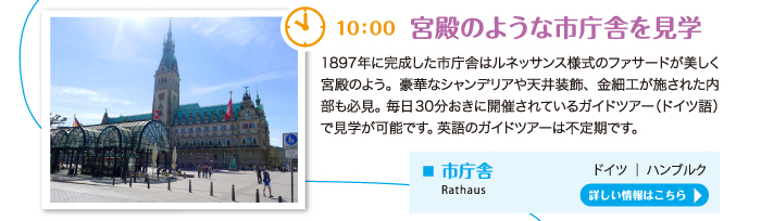 宮殿のような市庁舎を見学