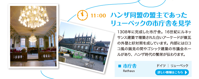 ハンザ同盟の盟主であったリューベックの市庁舎を見学