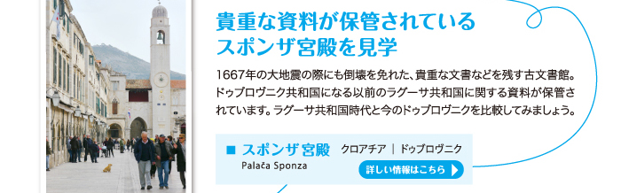 貴重な資料が保管されているスポンザ宮殿を見学