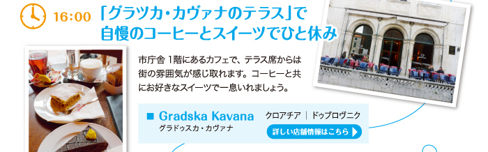 「グラツカ・カヴァナのテラス」で自慢のコーヒーとスイーツでひと休み