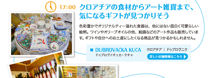 クロアチアの食材からアート雑貨まで、気になるギフトが見つかりそう