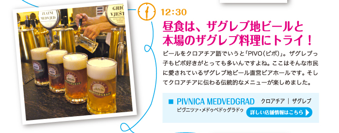 昼食は、ザグレブ地ビールと 本場のザグレブ料理にトライ！