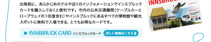 インスブルックで新鮮な空気とアルプスの山々に囲まれた街散策プラン