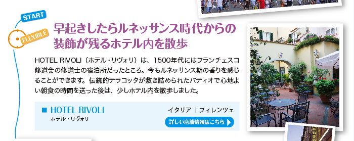 フィレンツェで 美術館、歴史建築物を見ながら合間にショッピング＆ダイニングプラン