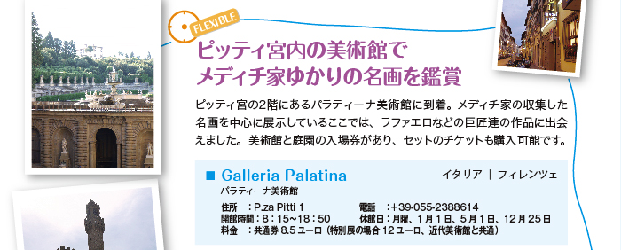 フィレンツェで 美術館、歴史建築物を見ながら合間にショッピング＆ダイニングプラン