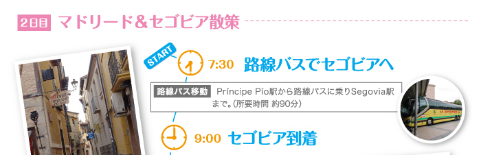 マドリード＆トレド＆セゴビアで世界遺産とアートを巡るプラン