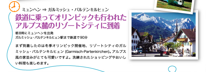 ミュンヘンから日帰りツークシュピッツェ登山プラン