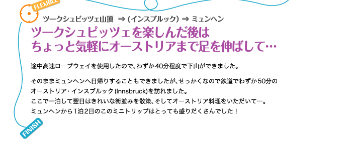 ミュンヘンから日帰りツークシュピッツェ登山プラン