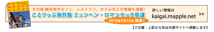 ことりっぷ海外版 ミュンヘン・ロマンチック街道の詳しい情報はこちら