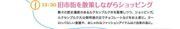 旧市街を散策しながらショッピング