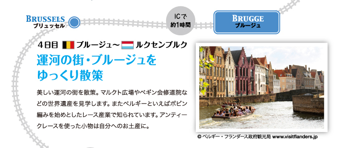 運河の街・ブルージュを ゆっくり散策