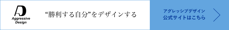 アグレッシブデザイン バナー